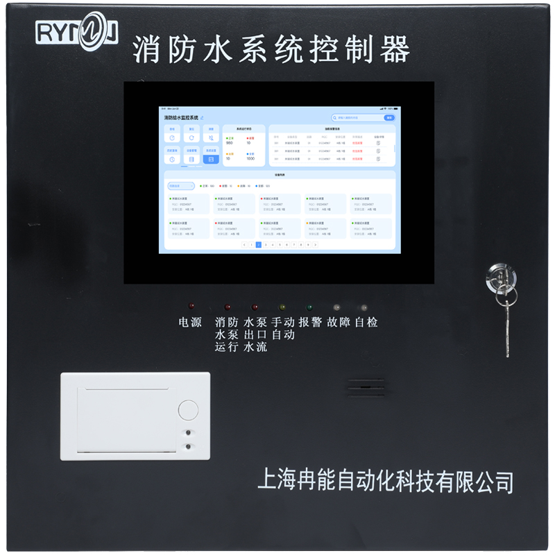 消防水系統控制器